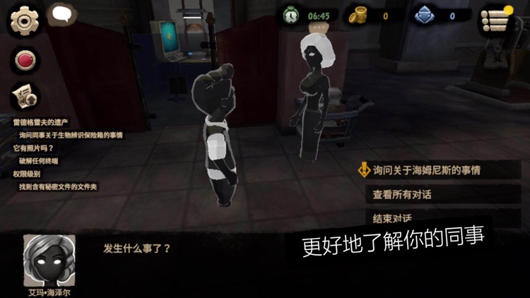 旁观者2 screenshot-7