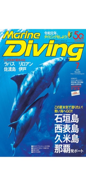 Marine Diving（マリンダイビング）(圖1)-速報App