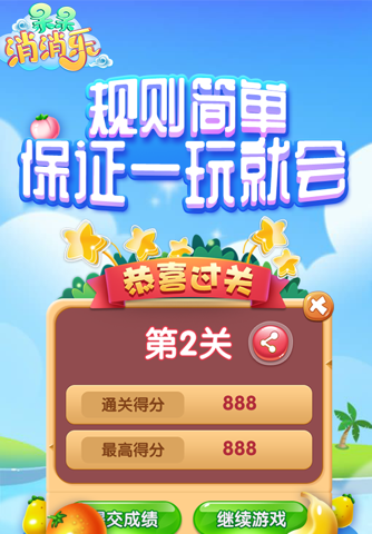 呆呆消消乐 screenshot 3