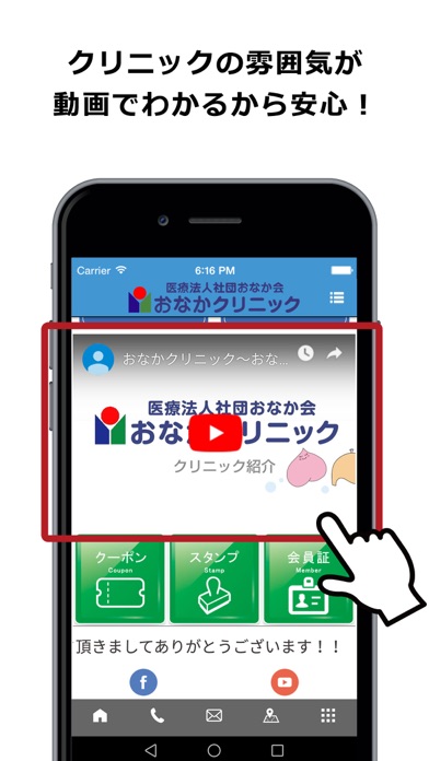 医療法人社団　おなかクリニック　/　公式アプリ screenshot 2