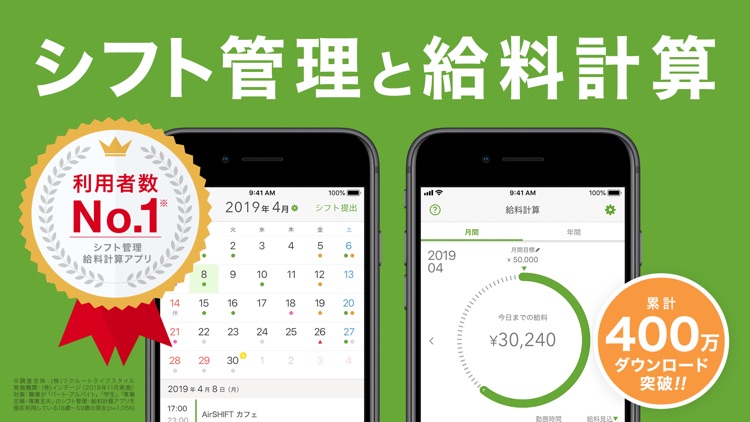 シフトボード:バイトの給料計算とシフト管理