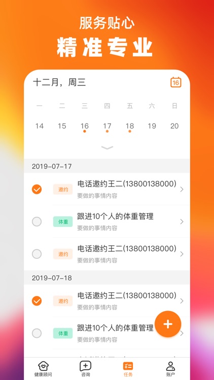 健康顾问 - 健康服务管理平台 screenshot-3