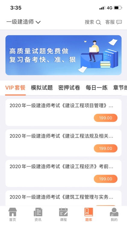 金榜树网校 screenshot-4