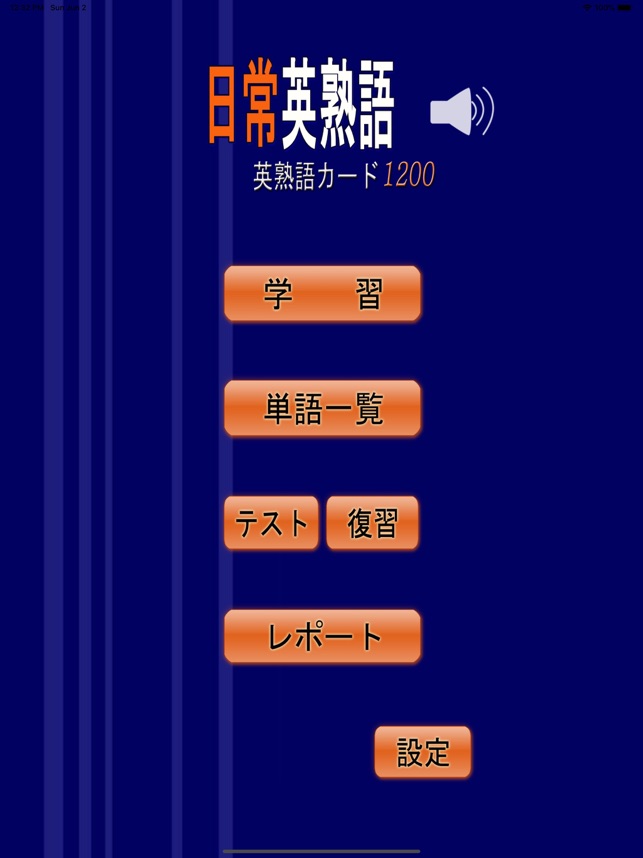 日常英熟語 発音版 On The App Store