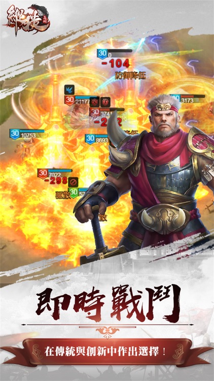 縱橫-三國全策略混戰手遊