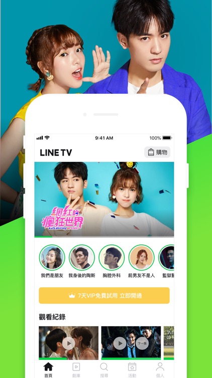 LINE TV - 精彩隨看
