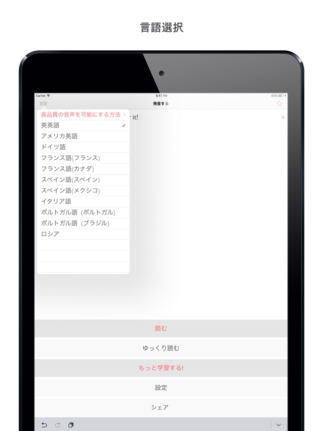 どのように 発音しますか Pro 言葉や語句の発音 をapp Storeで