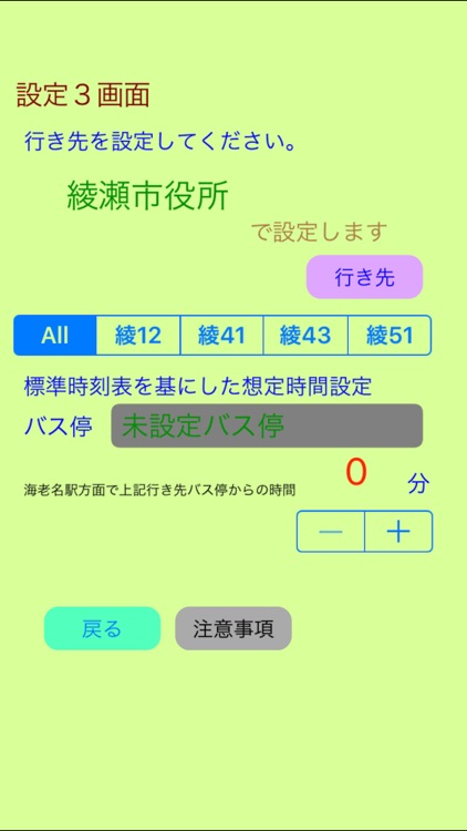 海老名Bus時刻表 screenshot-6