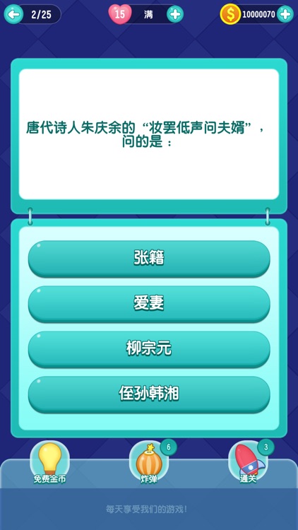 天天答题 - 全民趣味答题 screenshot-5