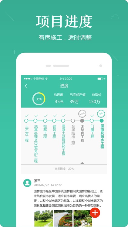 筑联帮 screenshot-3