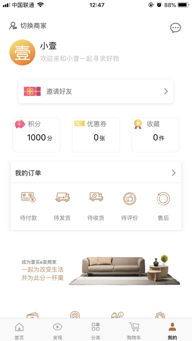 壹买e卖 screenshot 4