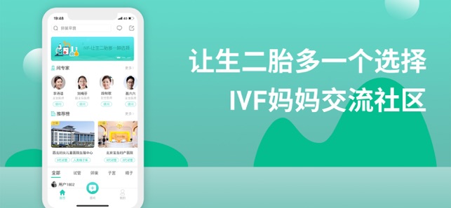 IVF妈妈孕育网-试管婴儿妈妈交流社区(圖1)-速報App