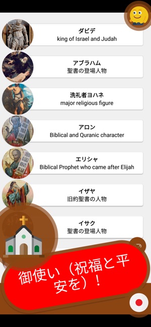 聖書 イエス キリスト教 神 教会 クイズ をapp Storeで