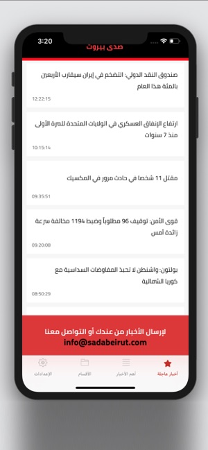 Sada Beirut(圖1)-速報App