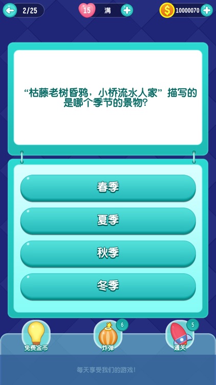 天天答题 - 全民趣味答题