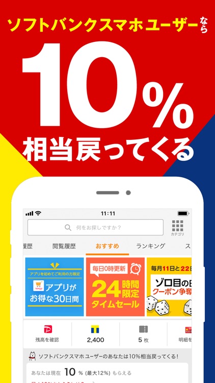 Yahoo!ショッピング screenshot-6