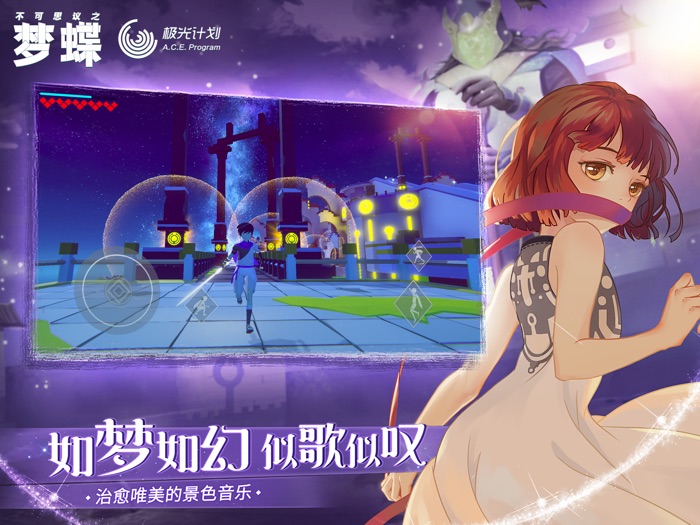 不可思议之梦蝶