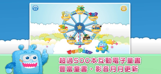 FunPark 童書夢工廠(圖1)-速報App