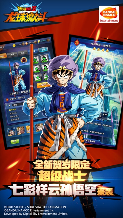 龙珠激斗