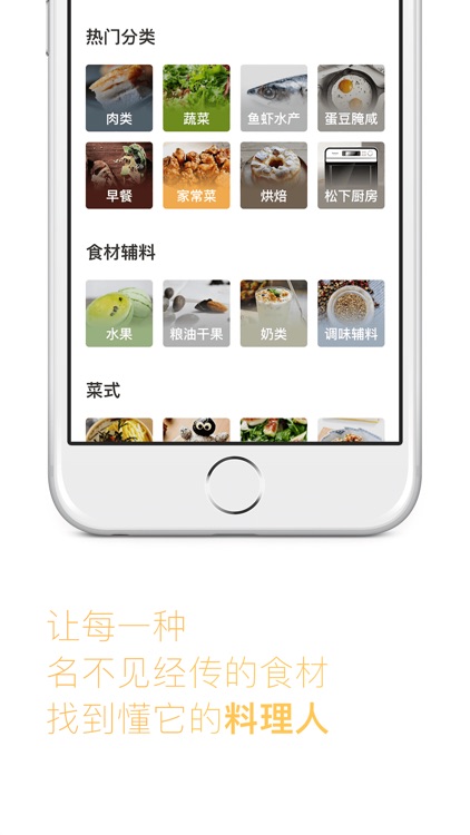 下厨房-美食菜谱 screenshot-4