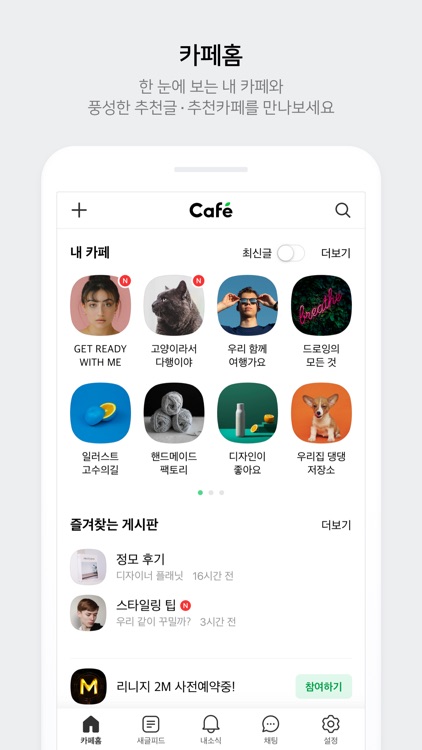 네이버 카페 – Naver Cafe