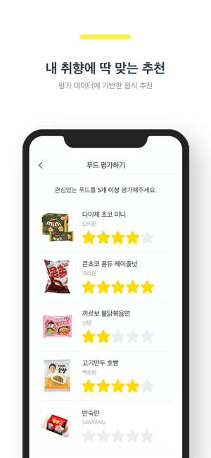 Foodin(푸딘) - 편의점 신상 리뷰 추천 앱(圖4)-速報App