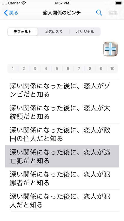 物語作成支援アプリ screenshot-4