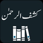Kashf ur Rahman Tafseer Quran