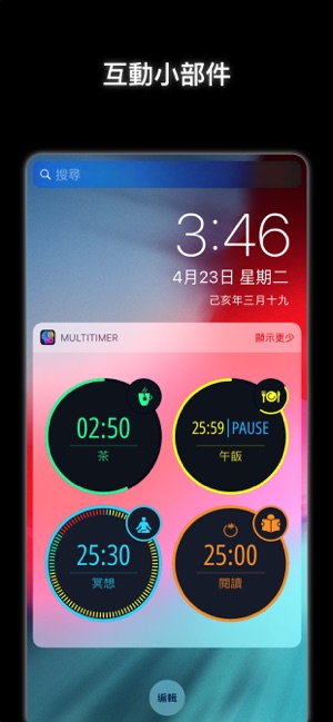 MultiTimer: 多個計時器(圖9)-速報App