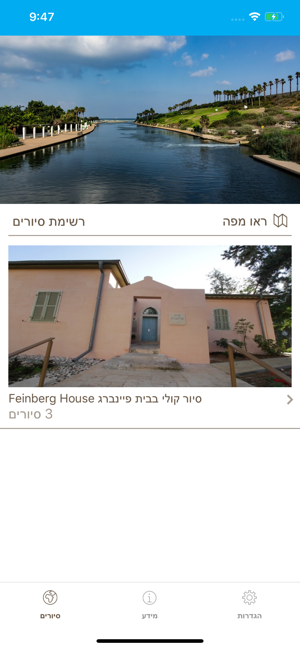 Hadera סיורים קוליים בחדרה(圖1)-速報App