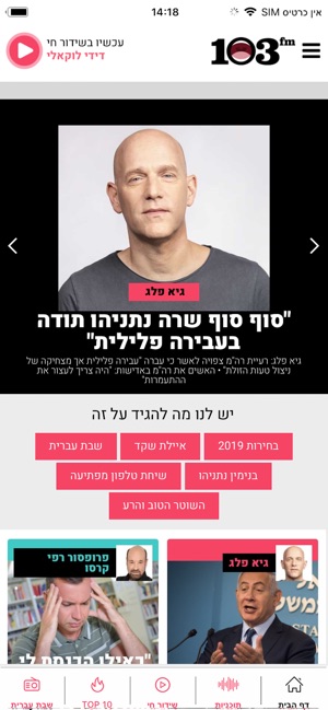 103fm רדיו(圖1)-速報App