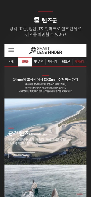 Smart Lens Finder - 캐논 스마트렌즈파인(圖2)-速報App