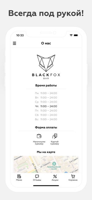 Black Fox | Барановичи(圖3)-速報App