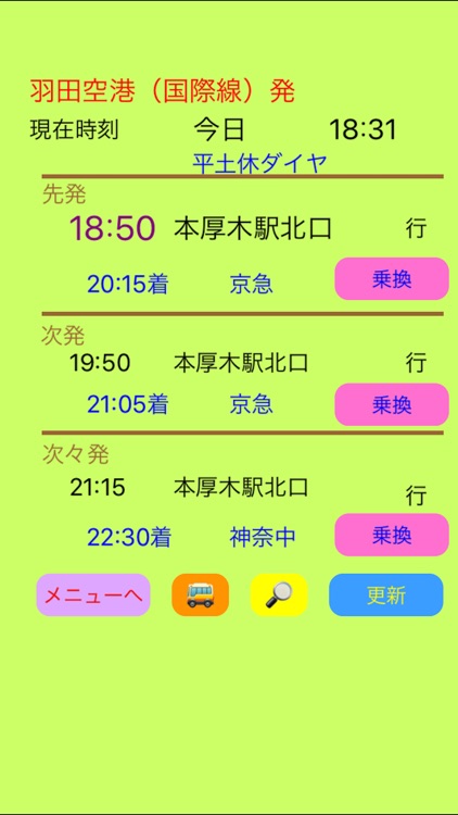 厚木Bus時刻表 screenshot-8