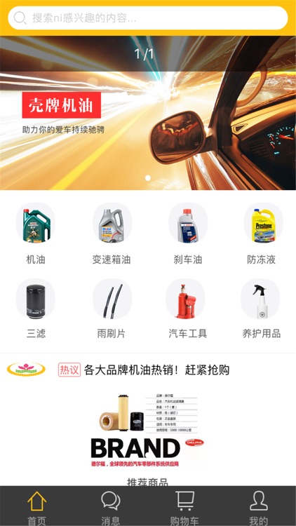 万品惠汽车养护品商城