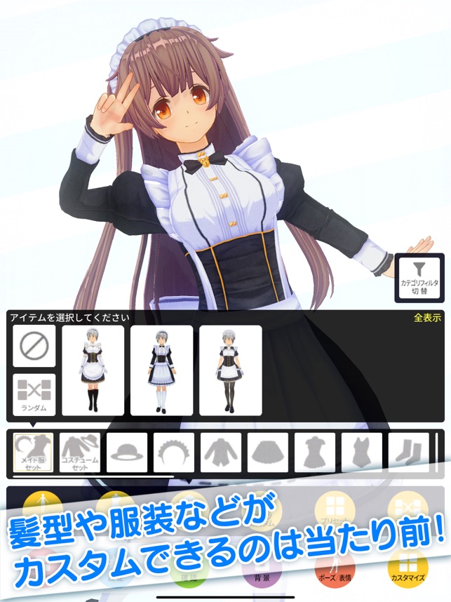 カスタムキャスト 3dキャラメイク をapp Storeで