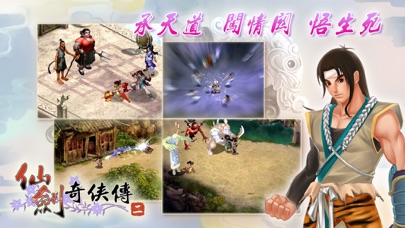 仙劍奇俠傳二 screenshot1