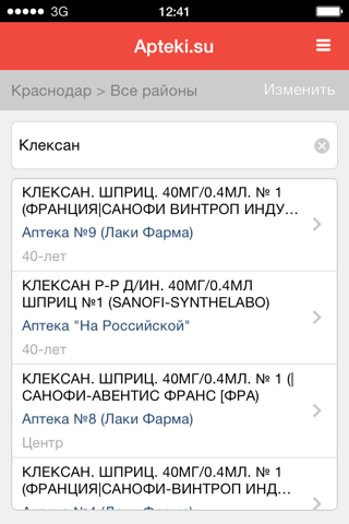 Apteki.su - поиск лекарств screenshot 2