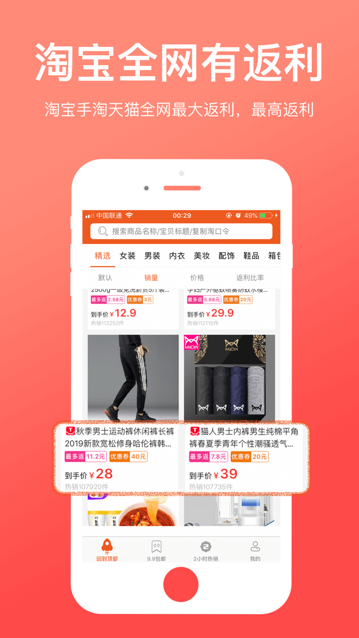 返利妈妈-淘宝购物首选省钱利器 screenshot 1