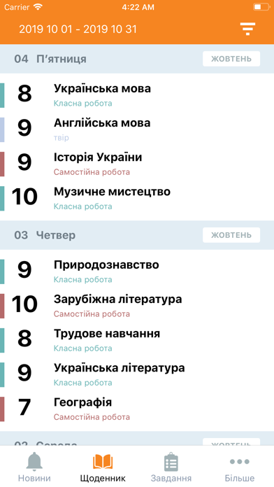 Моя школа screenshot 3