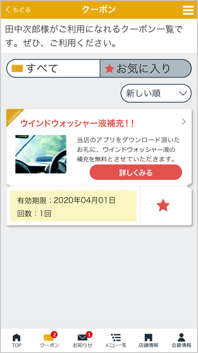 JAグリーンサービス花巻カーメンテアプリ screenshot 2