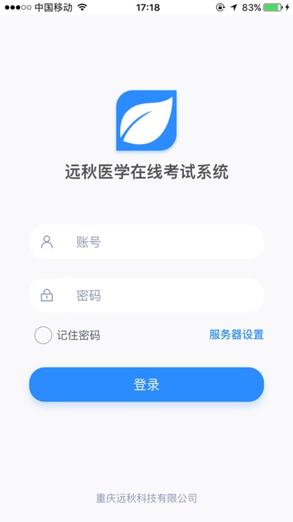 远秋医学在线考试系统 screenshot-3