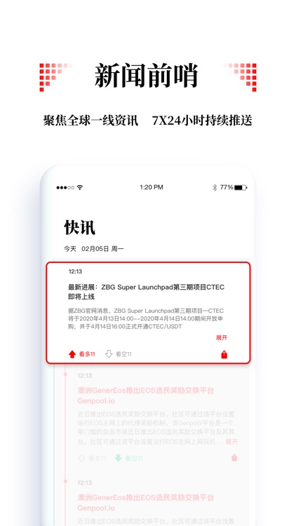 小链财经-全球区块链资讯行情平台 screenshot-3