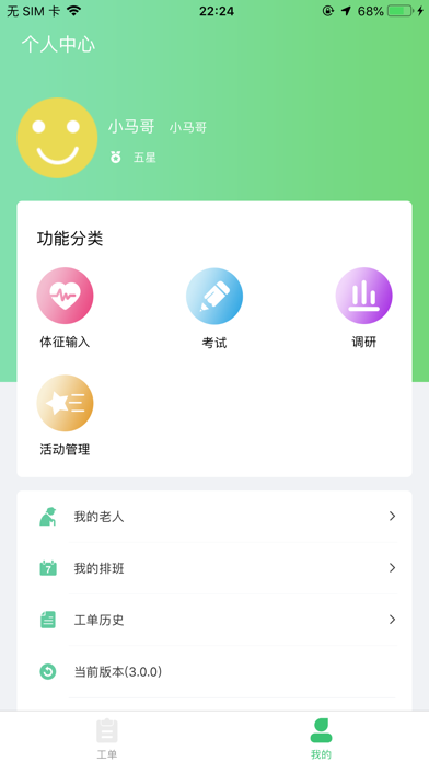 福寿康-服务端 screenshot 3