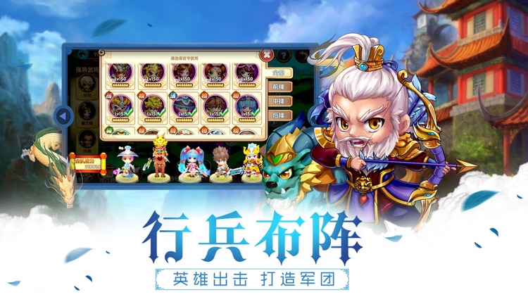 神兵三国-三国策略塔防回合制手游 screenshot-3