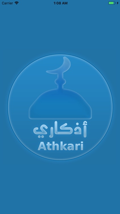 Athkari | أذكاري