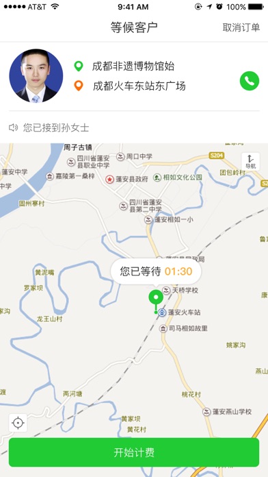 蓬安易行司机 screenshot 3