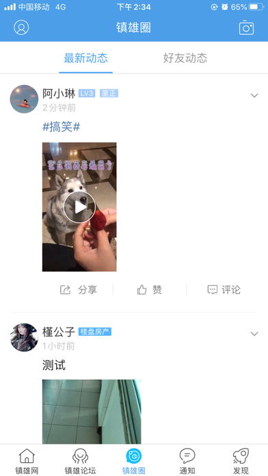 镇雄网APP screenshot 2