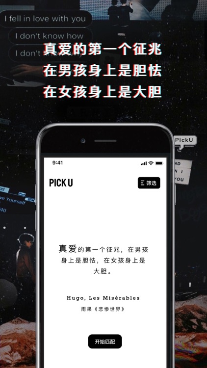PickYou-超有趣的约会交友App