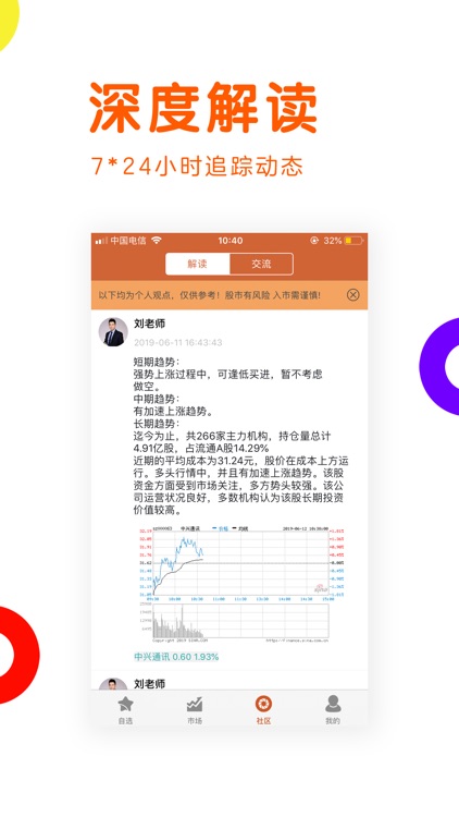 选股宝-股票交流软件 screenshot-2